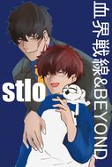 [血界戰線]明信片[STLO]