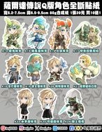 【薩爾達傳說】Q版人物全斷貼紙-第2彈