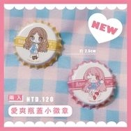 愛爽瓶蓋小徽章/愛音+爽世一組