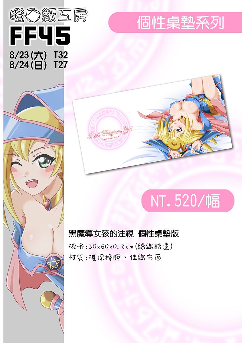 黑魔導女孩的注視 腳色桌墊