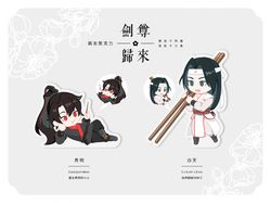 【劍尊歸來】青明、白天飯友壓克力