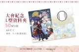 一刀入魂-刀劍亂舞ONLY紀念資料夾
