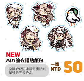 [NijisanjiEN]AIA的衣櫃貼紙包