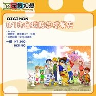 DIGIMON「8月1日御台場紀念日」-A4文件夾