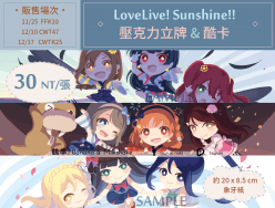 LoveLive! Sunhsime!! Aqours 未熟DREAMER 酷卡