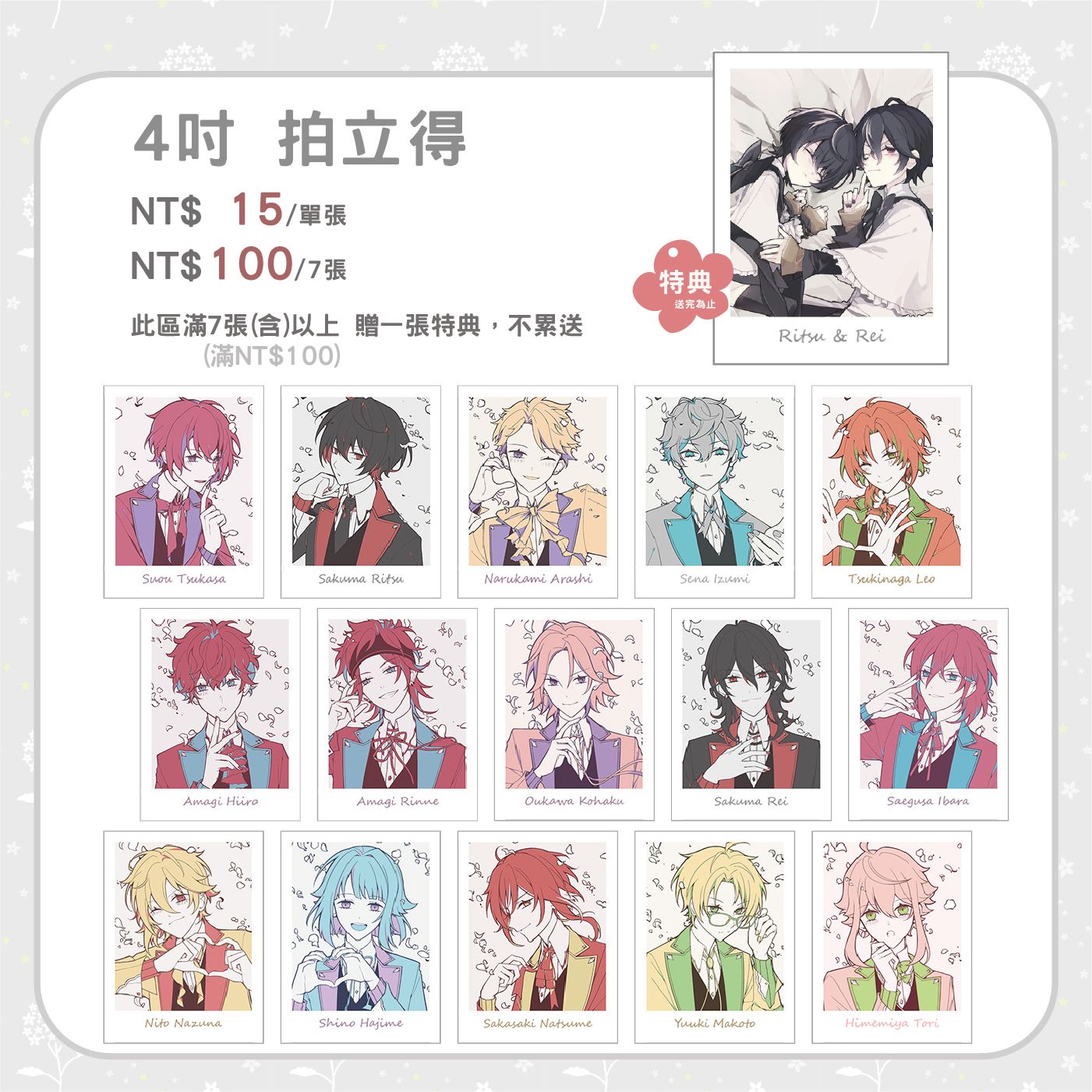 【合奏/偶像夢幻祭】4吋拍立得