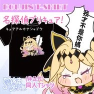 預購優惠中【月貓創意】同人T恤 名偵探光之美少女 名探偵プリキュア 森亞露露卡、奥祕・暗影天使 繪師 小野大貓
