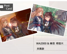 少女前線  WA2000 &amp; 春田 明信片   (有兩款)