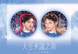 天空未識之雨 Carlando 雙閃徽章