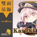 【少女前線】Kar98K 德皇 同人雙面壓克力吊飾