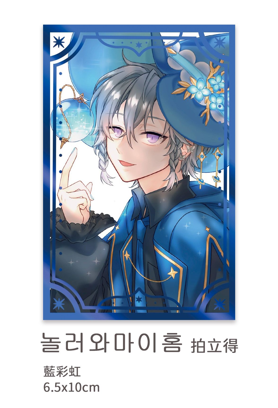 놀러와마이홈 歡迎來我家 遊戲角色 燙色拍立得