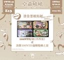 票根雷射貼紙