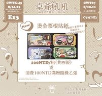 票根雷射貼紙