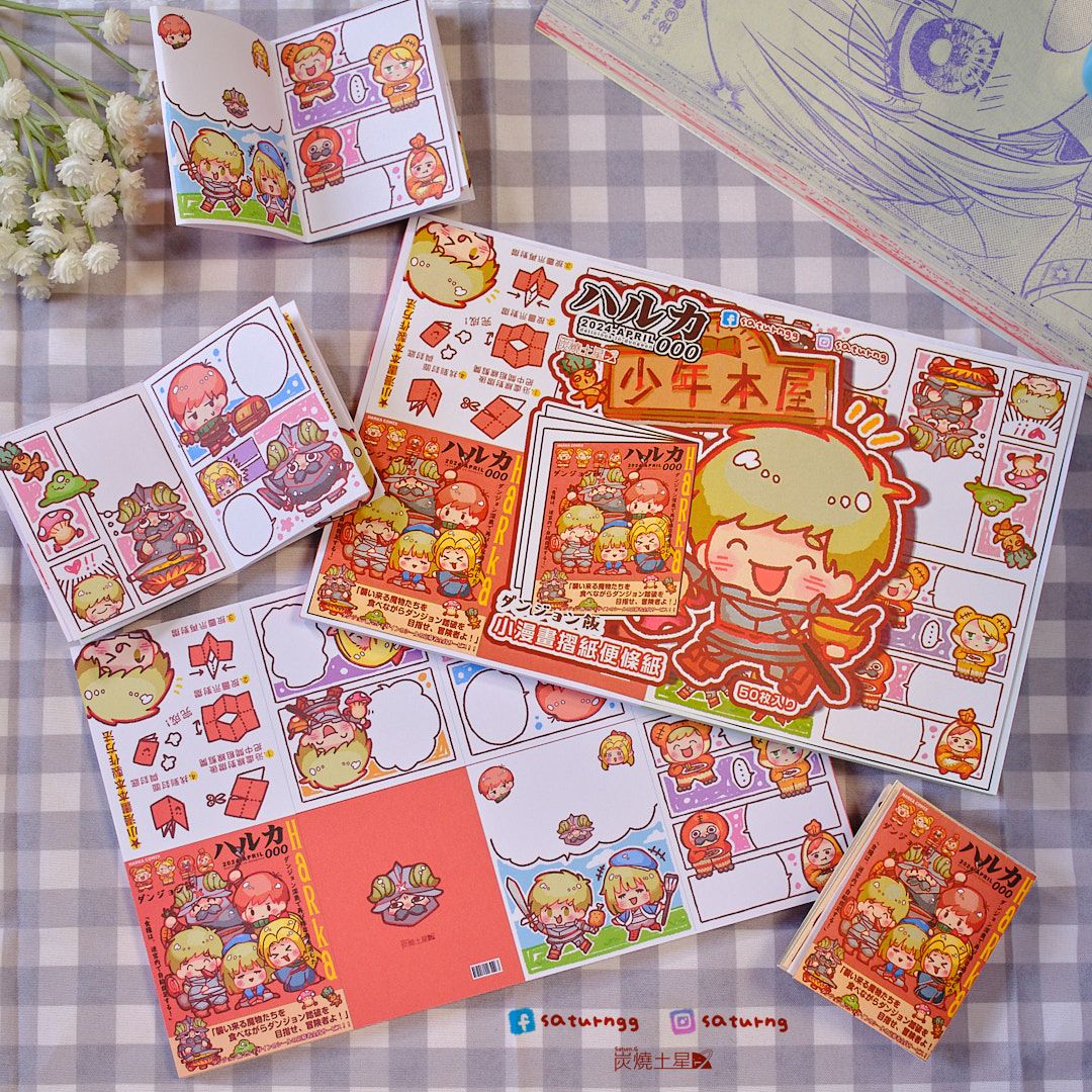 迷宮飯 小漫畫式摺紙便條紙