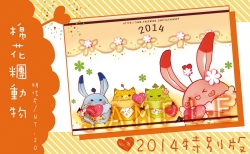 ◆原創-棉花糰動物-2014特別版-明信片◆