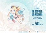 Fate / Grand Order (FGO) 二創衍伸防水透明涼扇─泳裝阿比