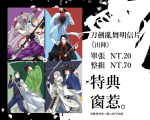 刀劍亂舞明信片 《出陣》