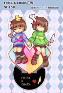 【UNDERTALE】 FRISK AND CHARA 立牌