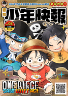 [無料]過期少年快報-ONE PIECE