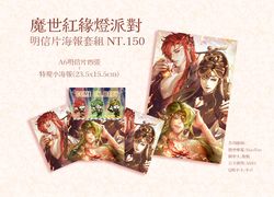 金光布袋戲明信片 魔世紅綠燈派對 明信片海報套組