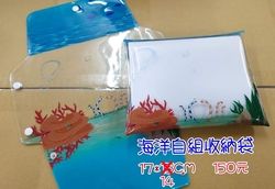 海洋自組袋