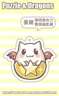PAD蛋龍-透明壓克力雙面鑰匙圈