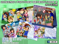 「DIGIMON Fantasy Generations 2」2017年月歷