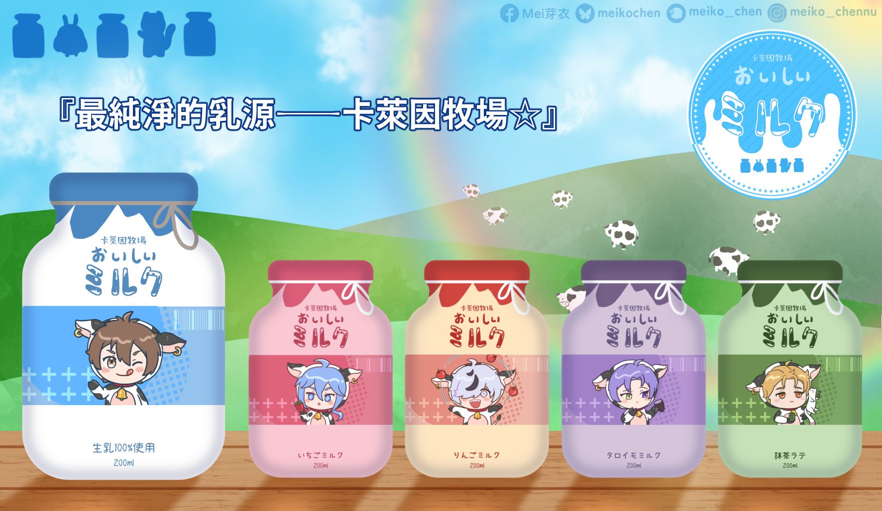 〈來瓶牛乳吧！〉陶瓷磁鐵
