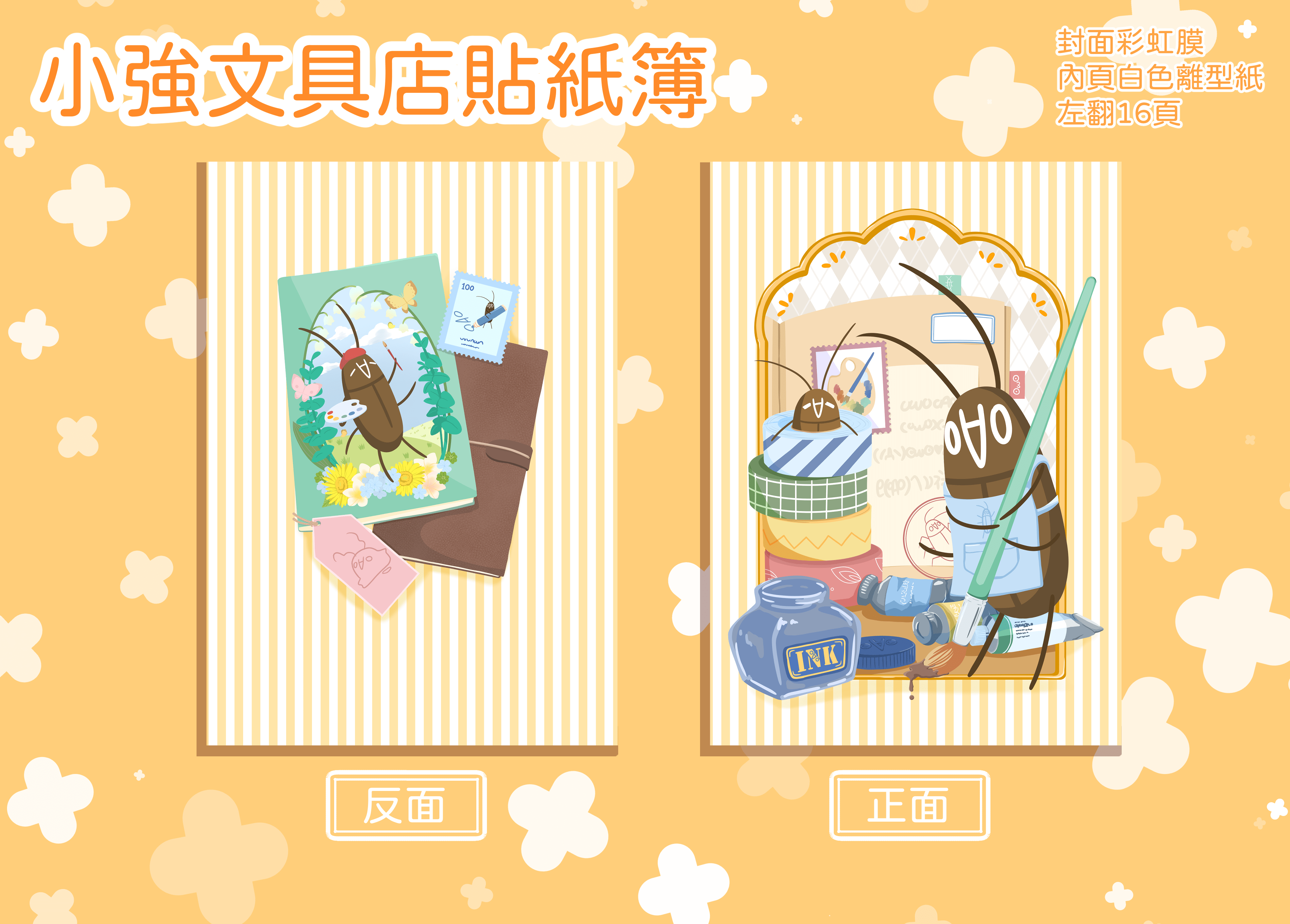 小強文具店貼紙簿 A5彩虹膜貼紙簿