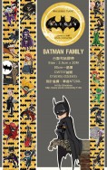 Batman Family和紙膠帶