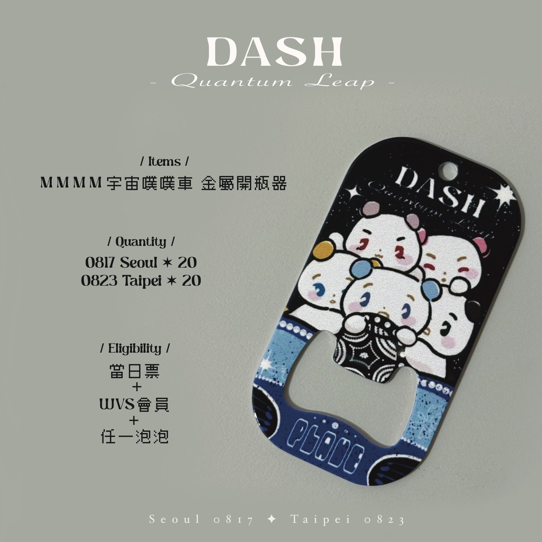 [plave] MMMM宇宙噗噗車 亞巡應援開瓶器+同圖小卡