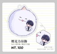 【全知讀者視角】獨子譬喻壓克力吊飾