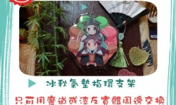 【限周邊交換】人渣反派自救系統手機氣墊支架