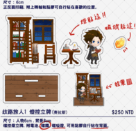 【歧路旅人】 燈控立牌