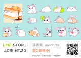 摸吉太Mochita LINE貼圖