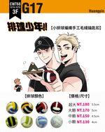 【CWT68】排球少年編織手工毛線鑰匙圈