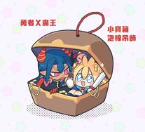 原創-勇者X魔王　小寶箱泡棉吊飾
