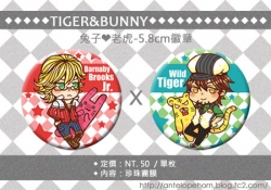 【T&amp;B】兔子♥老虎徽章