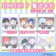 【IDOLISH 7】星巡卡片