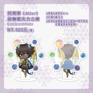 阿周那〔Alter〕 旋轉壓克力立牌