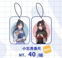 【魔道祖師】小忘羨香片款｜忘羨