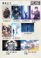 【特殊傳說】★覆膜色卡★