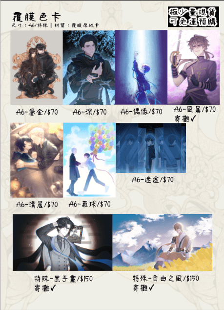 【特殊傳說】★覆膜色卡★
