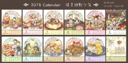 2018年曆〈德足甜點少年〉