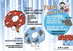 Yuri on Ice!!! 馬卡親印花髮圈(聖誕限定)