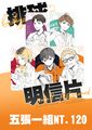 排球小明信片