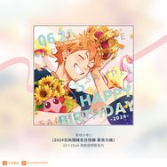 【排球少年】2024日向生日快樂 壓克力板