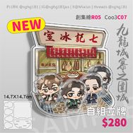 【九龍城寨之圍城】四少吃叉燒