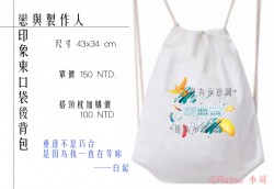 【現貨+預購】戀與製作人/印象束口袋