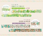 多肉植物紙膠帶